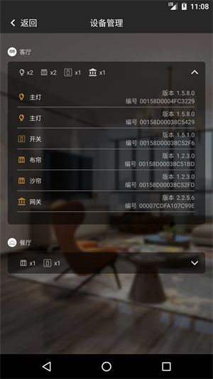 LC智能照明 v2.32 最新版 1