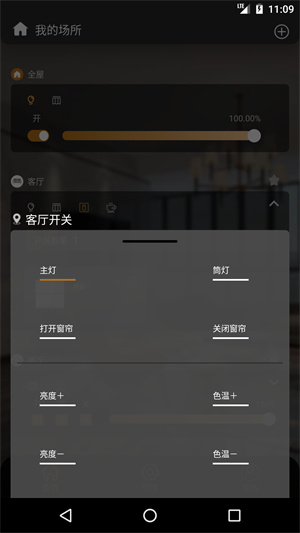 LC智能照明 v2.32 最新版 2
