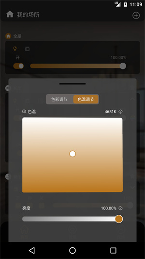 LC智能照明 v2.32 最新版 3