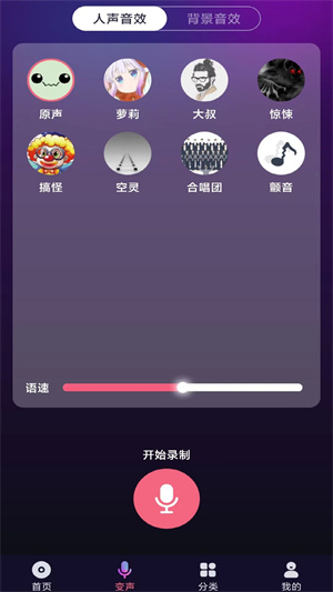全民變聲器 v1.0 手機版 0