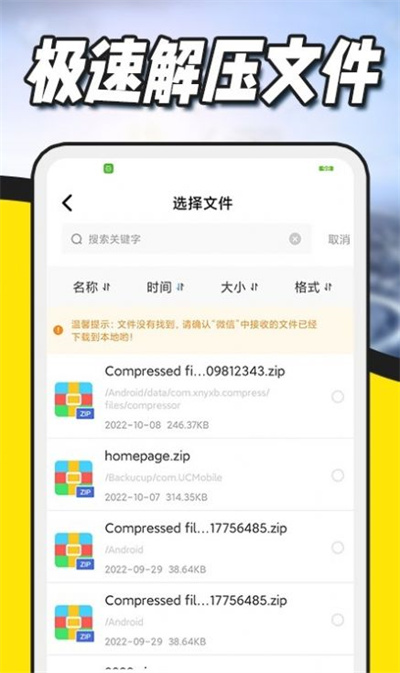 解壓縮zip專家 v1.0.0 安卓版 2