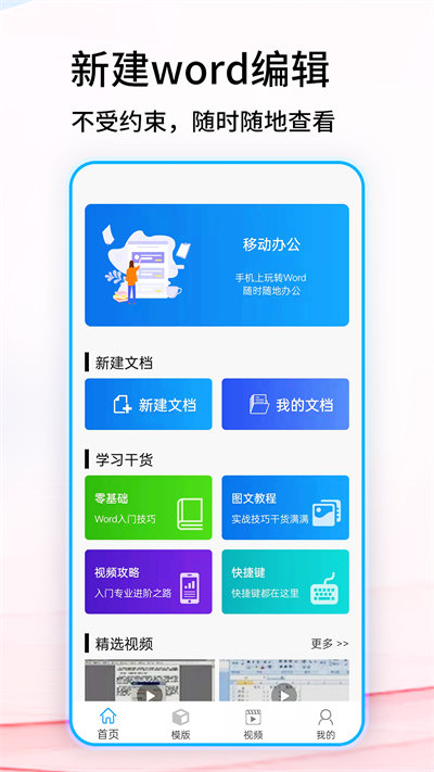手機(jī)上怎么編輯word文檔 v1.0.2 安卓版 3