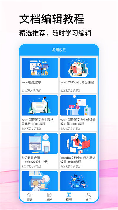手機(jī)上怎么編輯word文檔 v1.0.2 安卓版 1