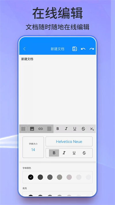 手機(jī)上怎么編輯word文檔 v1.0.2 安卓版 2