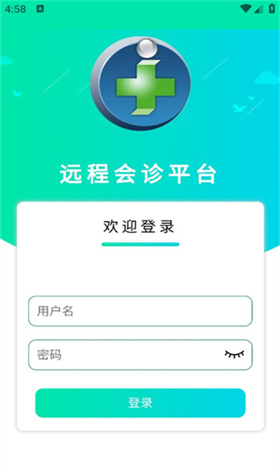 遠(yuǎn)程會診 v1.1.5 安卓版 2