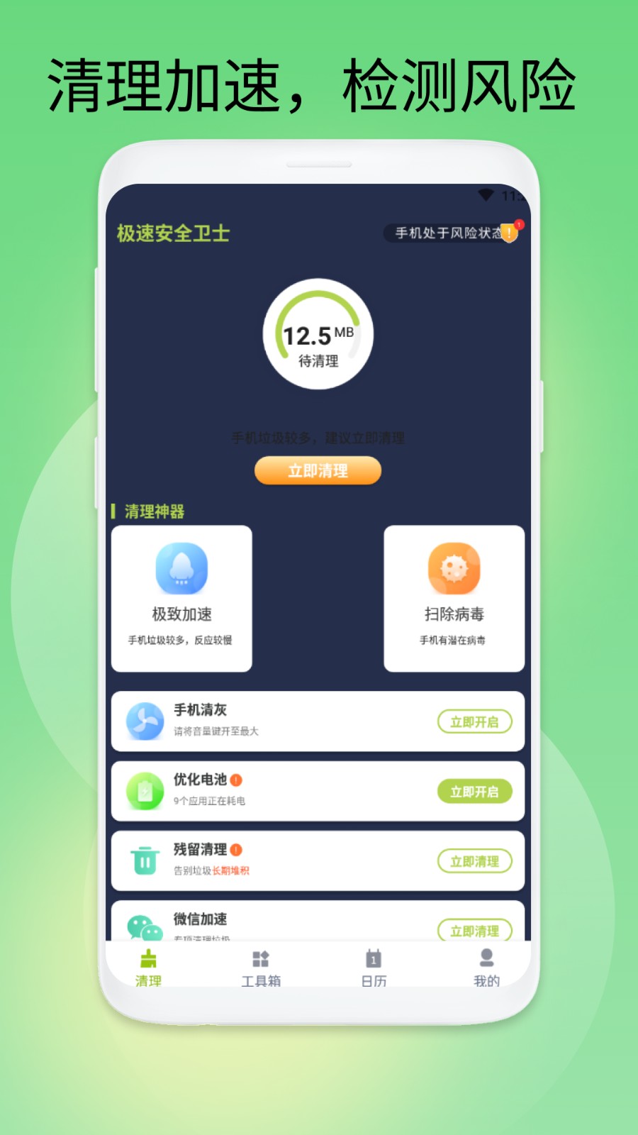 極速安全衛(wèi)士 v1.0.1 安卓版 3