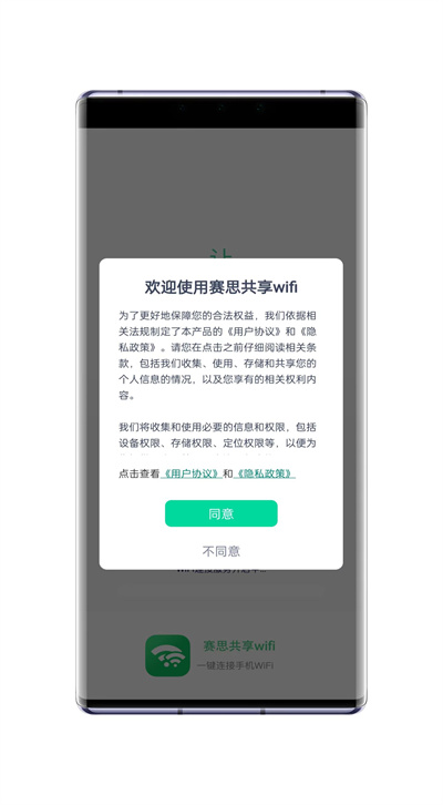 賽思共享wifi v1.0 安卓版 0