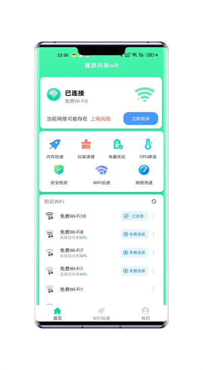 賽思共享wifi v1.0 安卓版 2