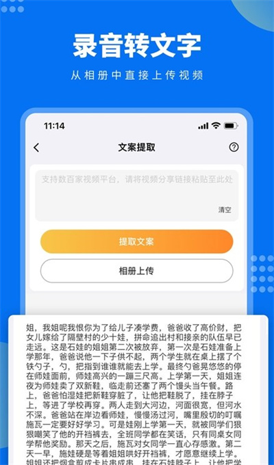 視頻文案提取 v1.0.0 安卓版 2