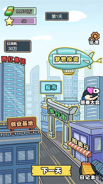 花光十個億 v1.0.6 安卓版 3