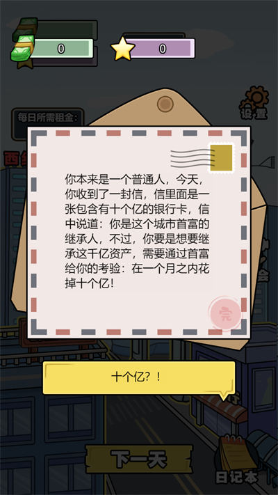 花光十個億 v1.0.6 安卓版 4