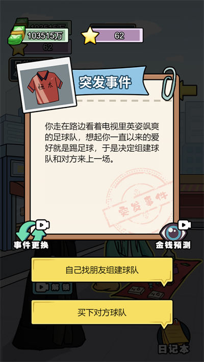 花光十個億 v1.0.6 安卓版 2