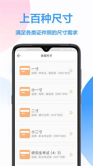 易拍證件照 v1.0.2 安卓版 1