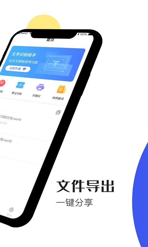 文字识别大师手机免费版 v1.3.0 安卓版0