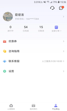 黃仕明心理 v1.0.0 安卓版 1