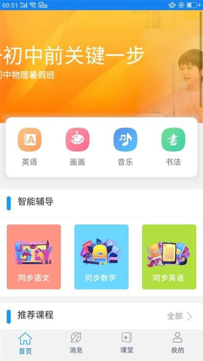 彩課 v1.7 安卓版 1