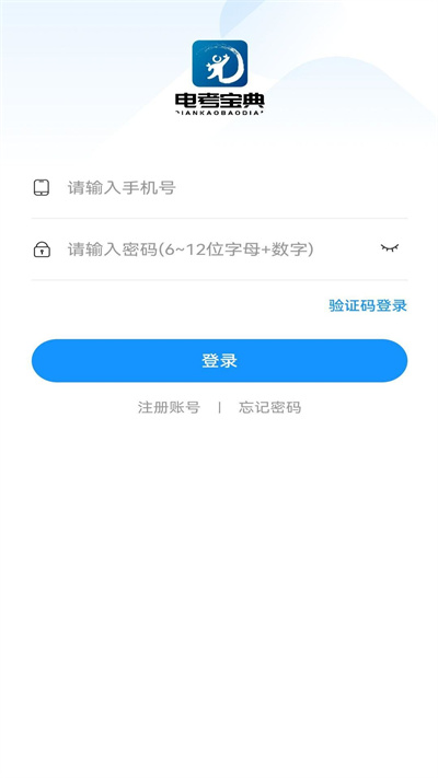 電考寶典 v1.0.0 安卓版 2