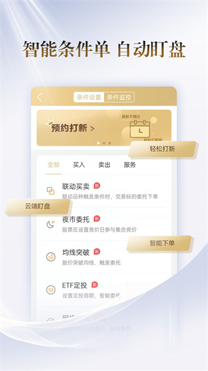 國聯(lián)證券國聯(lián)尊寶app v6.02.032 安卓最新版 0