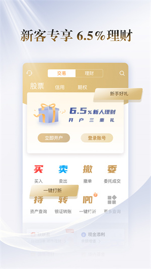 國聯(lián)證券國聯(lián)尊寶app v6.02.032 安卓最新版 3