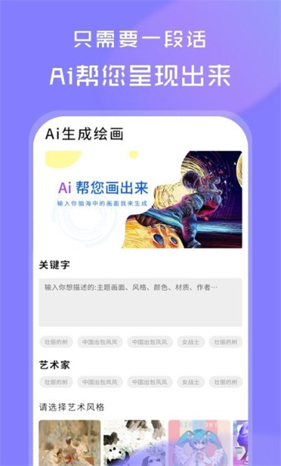 AI繪畫繪圖大師 v1.0.2 安卓版 2