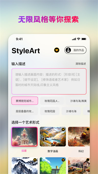 StyleArt v1.0.8 安卓版 1