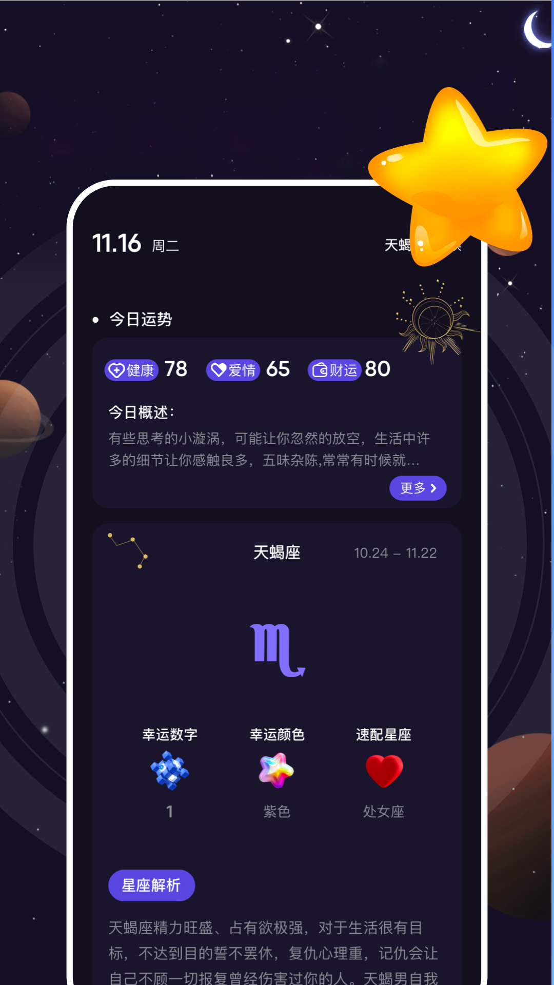 星座合盤 v1.1 安卓版 2