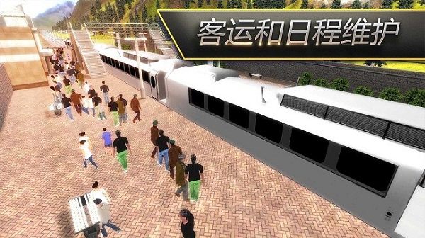 模拟火车行驶 v306.1.0.3018中文最新版1