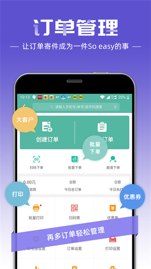 快递员app最新版本 v10.2.5 官方安卓版1