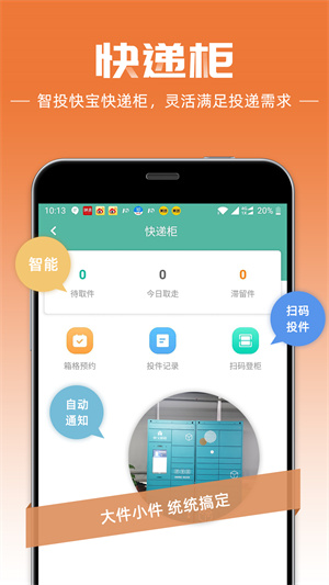 快递员app最新版本 v10.2.5 官方安卓版4