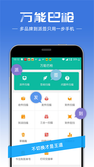 快递员app最新版本 v10.2.5 官方安卓版3