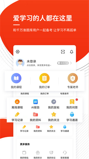 房地产估价师准题库 v4.90 安卓版2