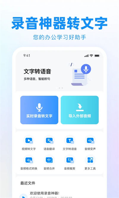 錄音神器軟件(語音轉(zhuǎn)文字) v2.1.14 安卓版 3