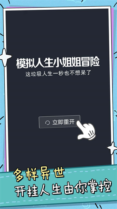 模拟人生小姐姐 v1.0.0 安卓版2