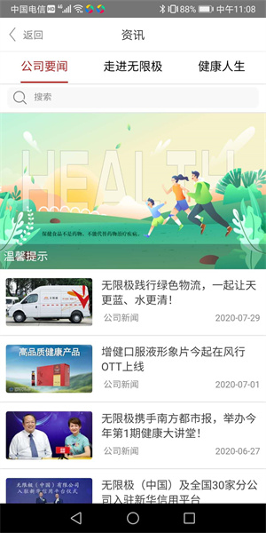 中国无限极app最新版 v3.4.0 安卓版3