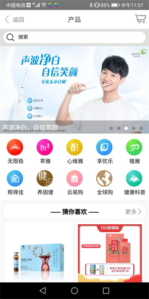 中國無限極app最新版4