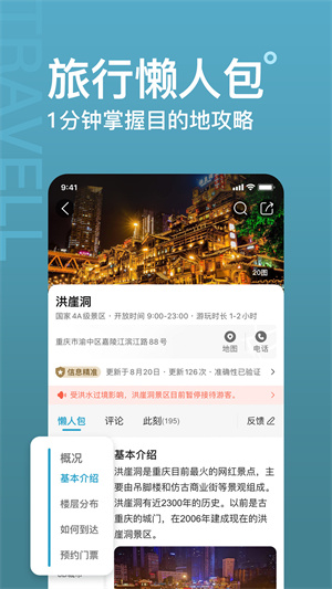 十六番旅行app v8.9.3 官方安卓版1