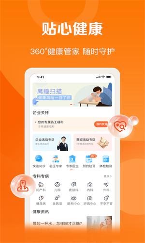中国平安e企赢app(平安好福利) v7.26.0 安卓版2