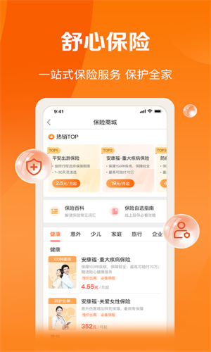 中国平安e企赢app(平安好福利) v7.26.0 安卓版3