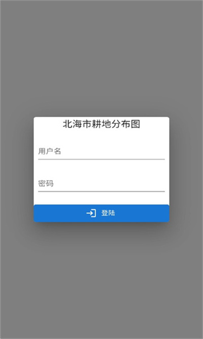 北海耕保 v2.0.14 安卓版 1