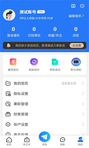 吉林百職網(wǎng) v1.0.2 最新版 1