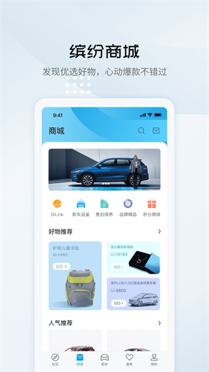 比亚迪云服务手机版(比亚迪汽车) v7.3.1 安卓最新版2