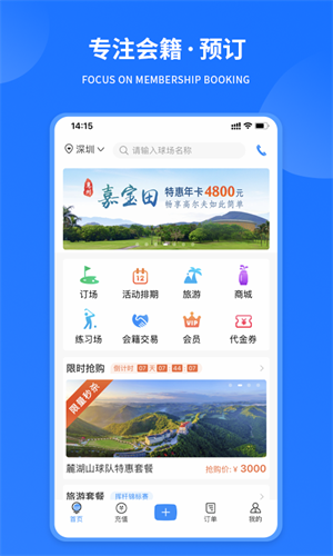 鐵馬高爾夫球訂場(chǎng) v6.8.4 官方安卓版 4