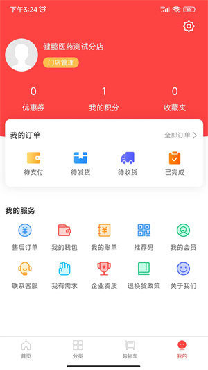 健鵬醫(yī)藥商城 v1.0.0 安卓版 2