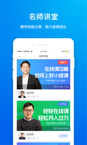 轻轻老师 v10.2.5 安卓版0