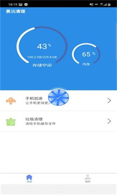 景沅清理 v1.0.1 安卓版 2