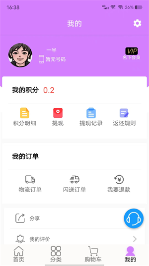 悅享名媛商城 v1.0.2 最新版 0