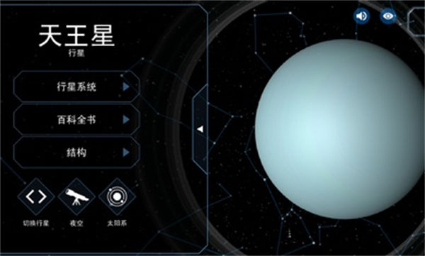 宇宙星球模擬器 v3.0.3 安卓版 4