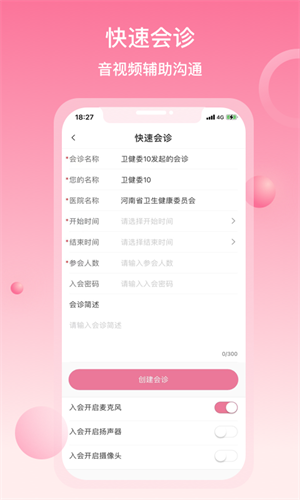 云上婦幼遠(yuǎn)程醫(yī)療平臺 v1.0.5 最新版 2