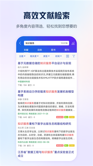 CNKI中国知网手机客户端 v8.5.3 安卓最新版3