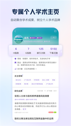 CNKI中国知网手机客户端 v8.5.3 安卓最新版2